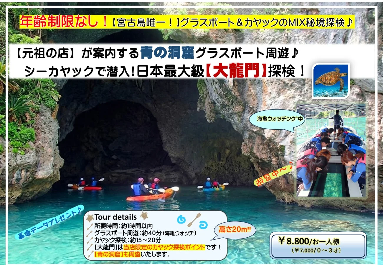 洞窟周遊とカヤックの案内チラシ