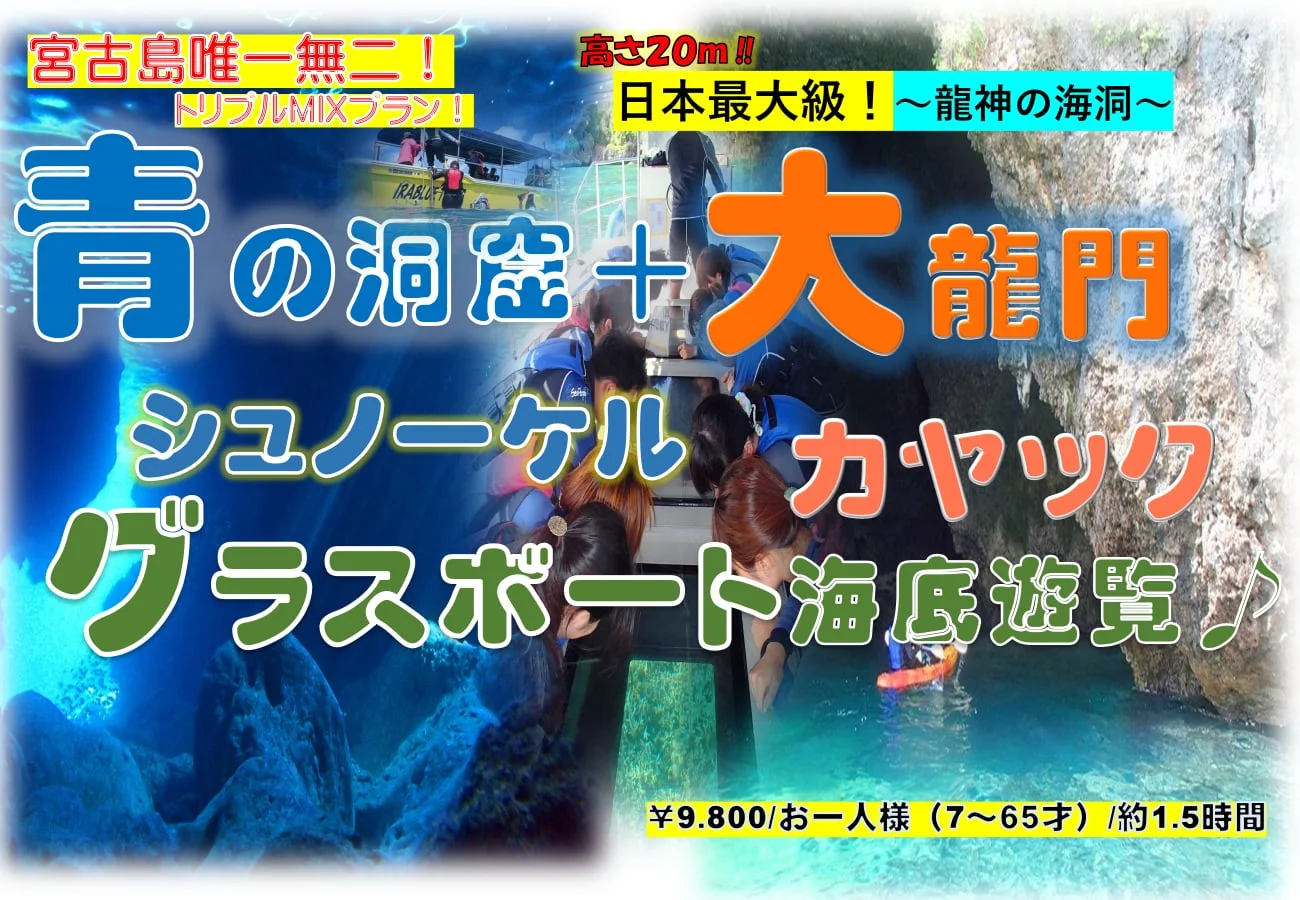 海の3体験ミックスの案内チラシ