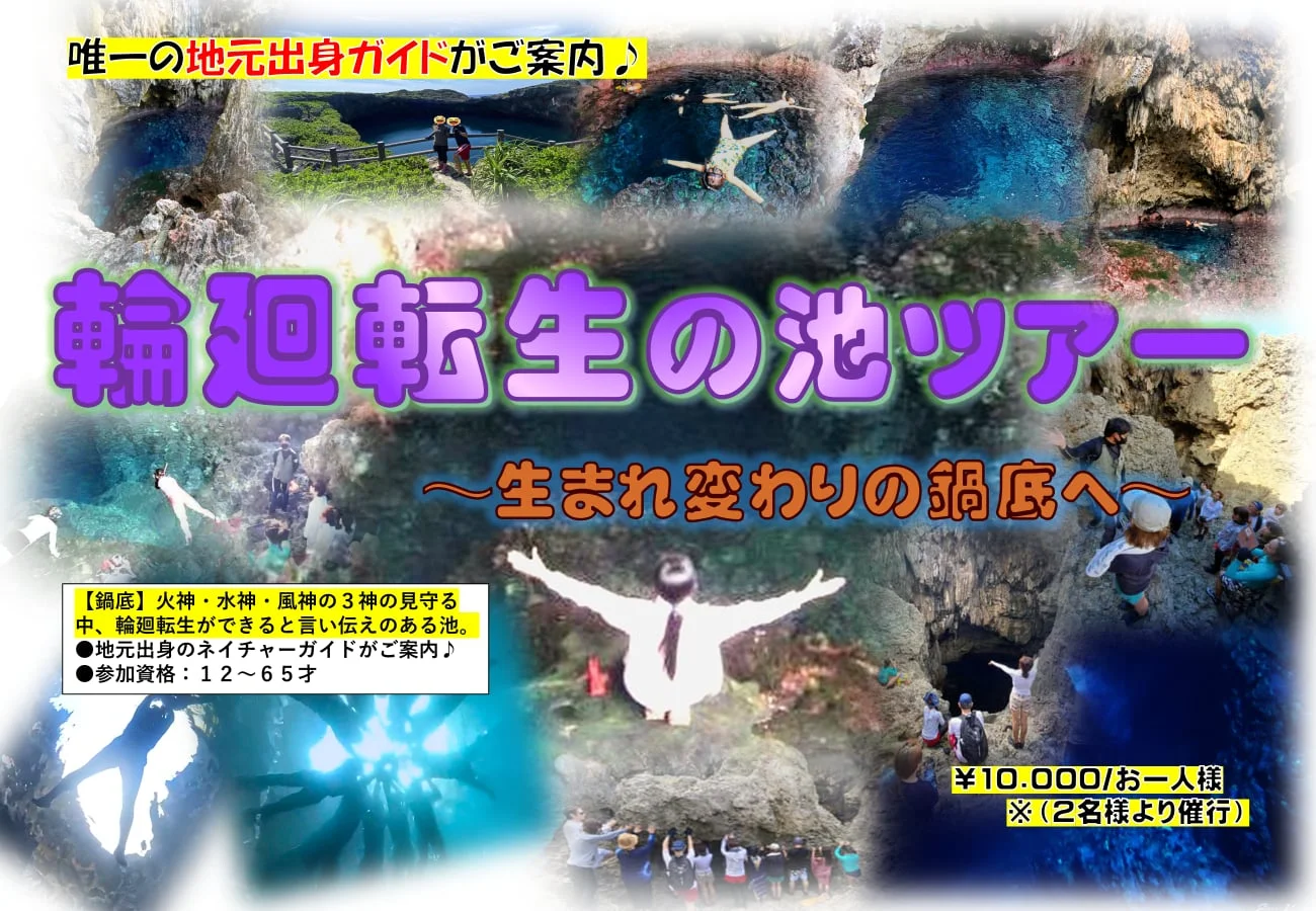 輪廻転生の池の案内チラシ